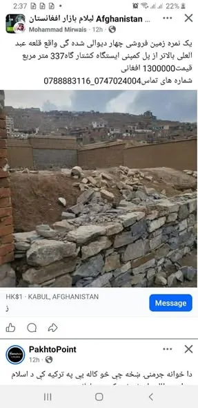 Plot for sale, 337 m², Qala-e Abdul Ali, Pul-e Company, Kabul